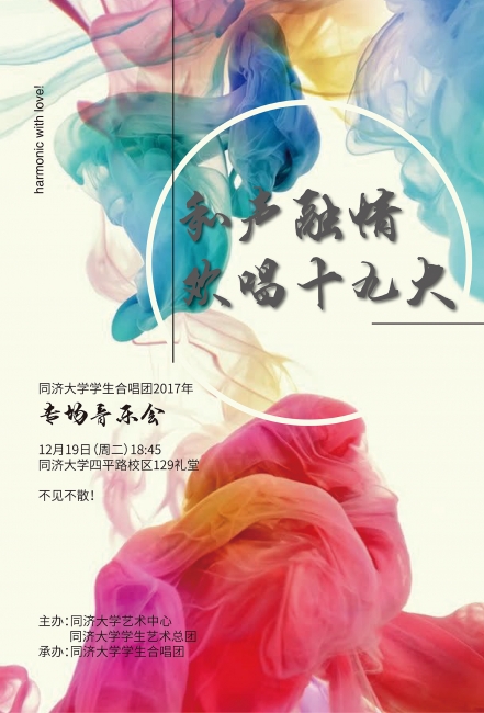 合唱團2017專場海報 合唱團2017專場海報